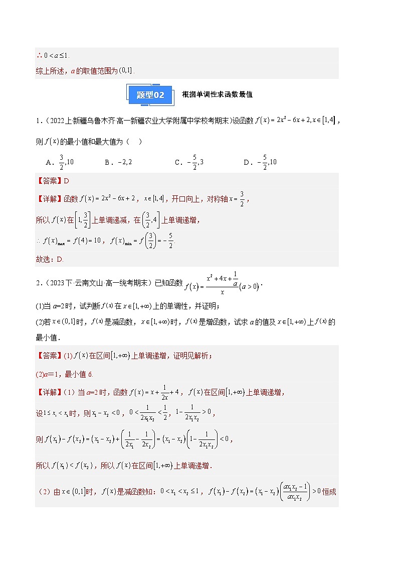 专题05 函数的性质(人教A版必修第一册)第3页