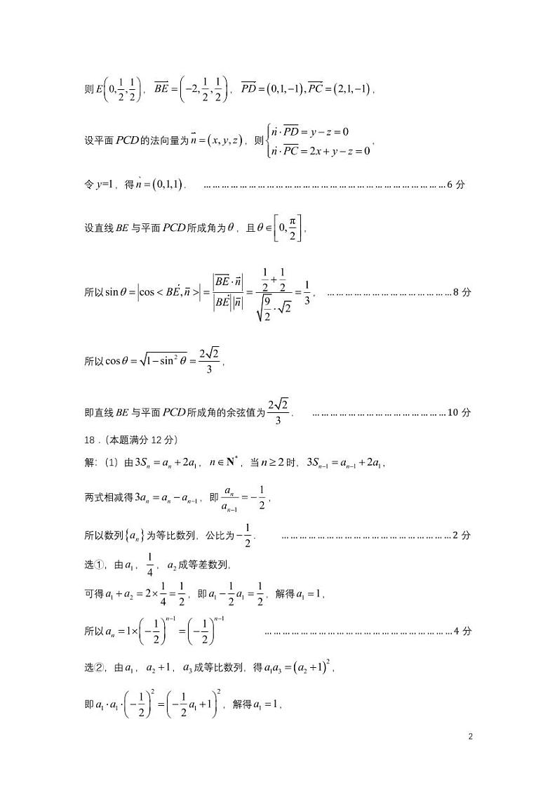 2023~2024 学年度第一学期期末考试高三数学参考答案及评分标准第2页