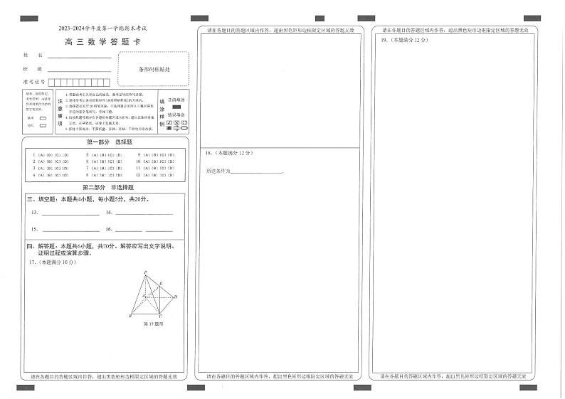 答题卡数学第1页