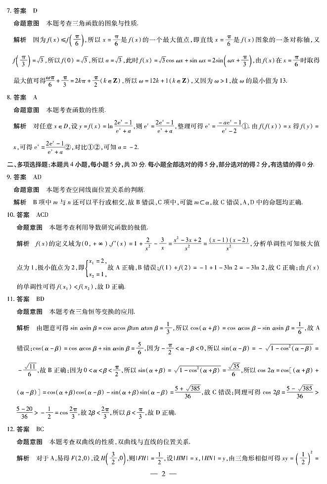 山西省大同市2023-2024学年高三上学期冬季教学质量检测 数学答案第2页