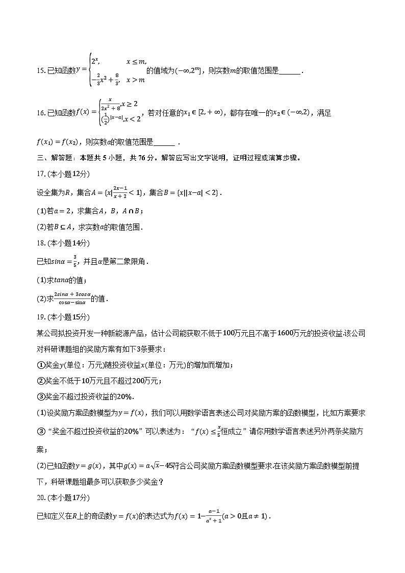 2023-2024学年上海市嘉定区高一(上)期末数学试卷(含解析)第2页