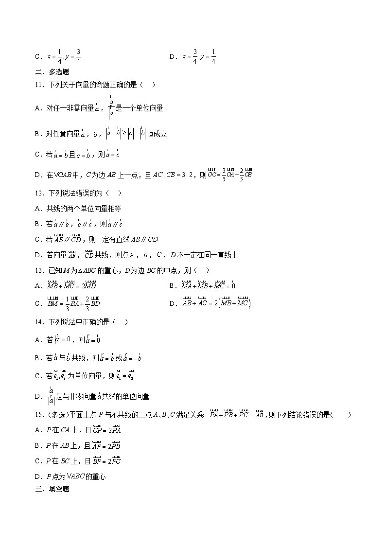 2024年高考第一轮复习数学高频考点题型归纳与方法总结(新高考通用) 第22练 平面向量的概念及其线性运算(精练:基础+重难点)(原卷版+解析)第3页