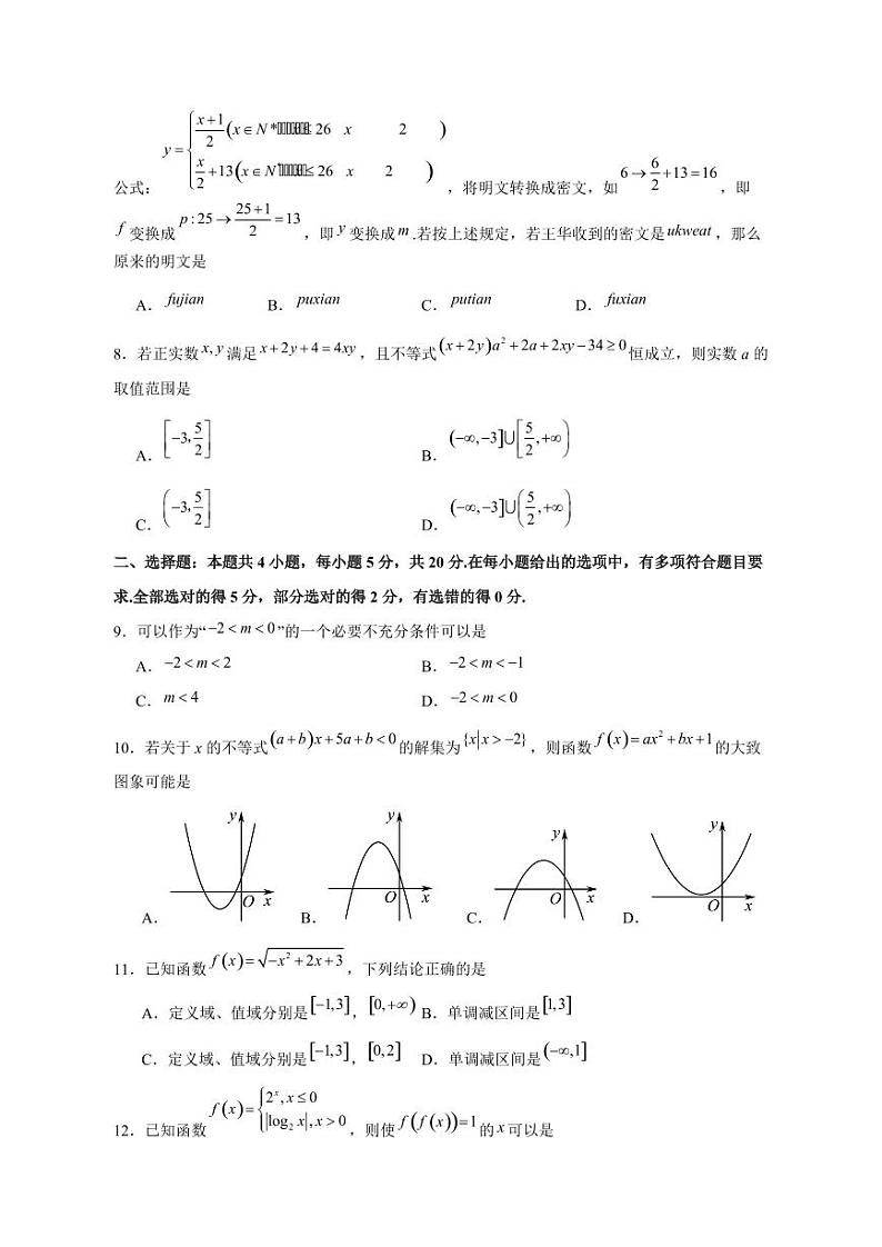 2023-2024学年四川省宜宾市叙州区高一上学期12月月考数学模拟试题(含答案)02