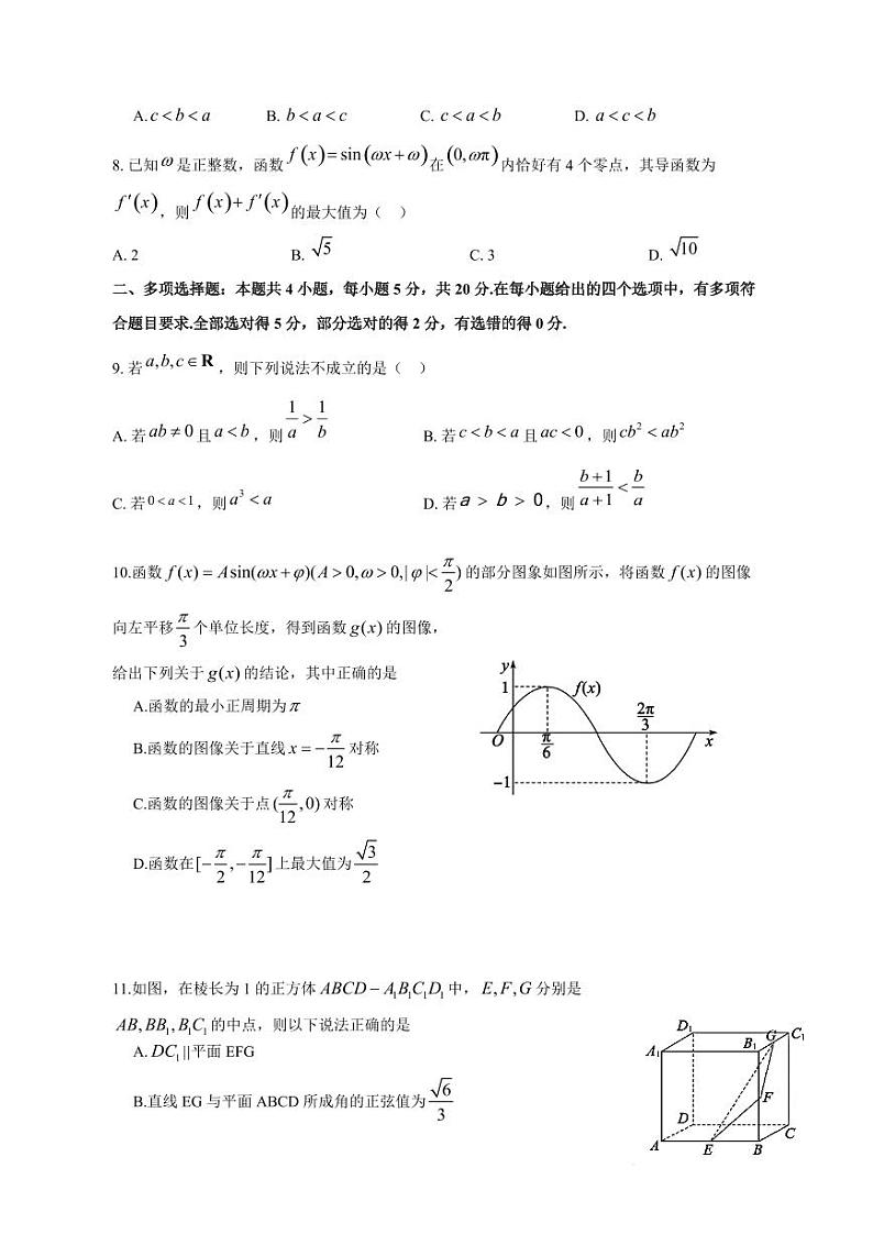 2023-2024学年山东省新泰市高三上学期第二次月考数学模拟试题(含答案)第2页