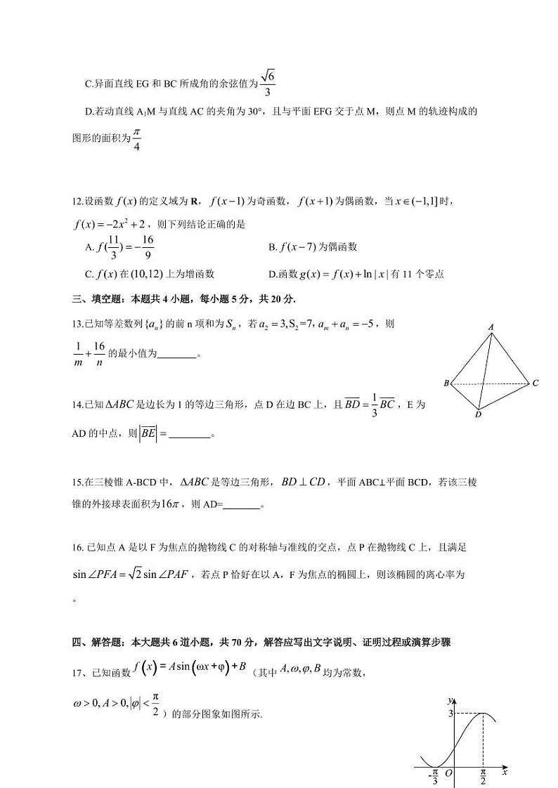 2023-2024学年山东省新泰市高三上学期第二次月考数学模拟试题(含答案)第3页