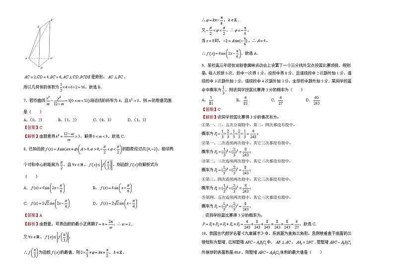 2022届高三二轮练习卷 理科数学(一) 答案版第2页