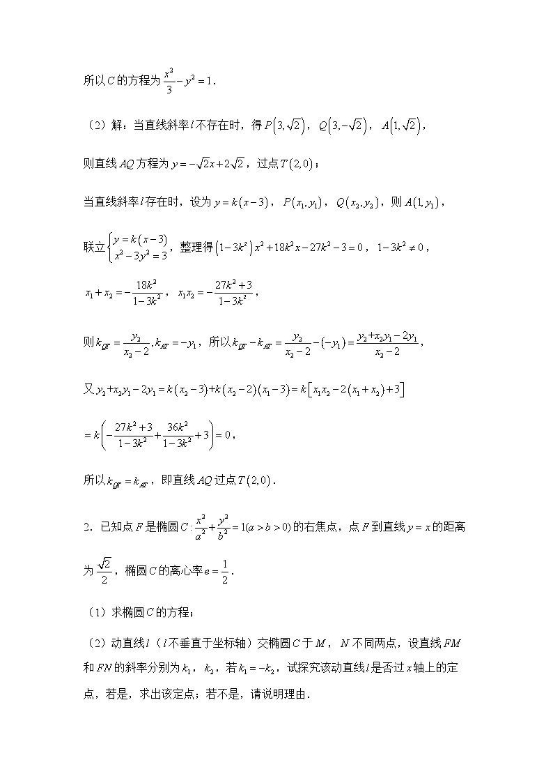 2022届高三二轮练习卷 数学(十八)圆锥曲线中的综合问题 答案版02