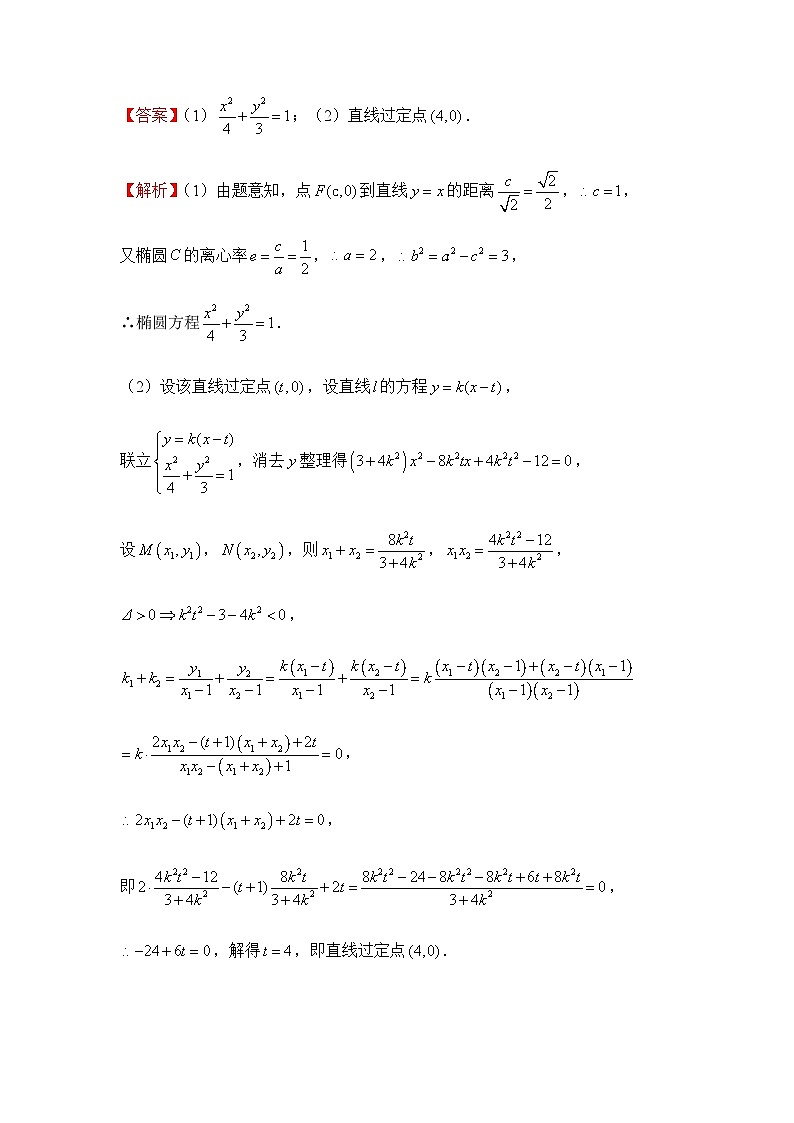 2022届高三二轮练习卷 数学(十八)圆锥曲线中的综合问题 答案版03