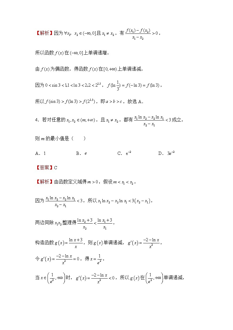2022届高三二轮练习卷 数学(十九)函数的性质 答案版第3页