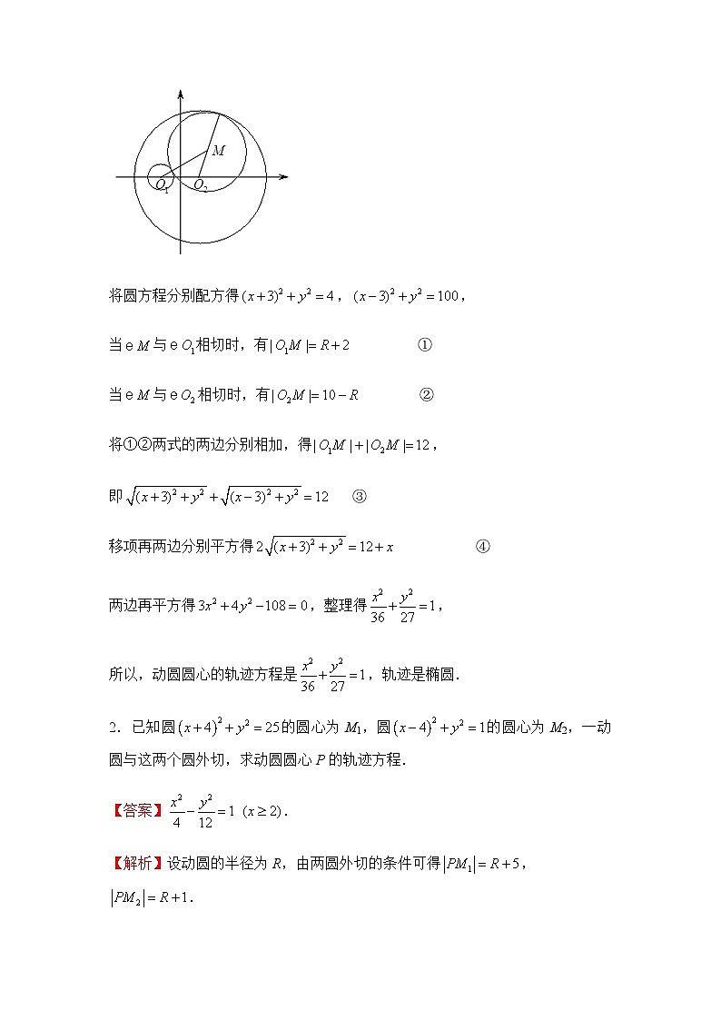 2022届高三二轮练习卷 数学(十六)轨迹方程的求法 答案版第3页