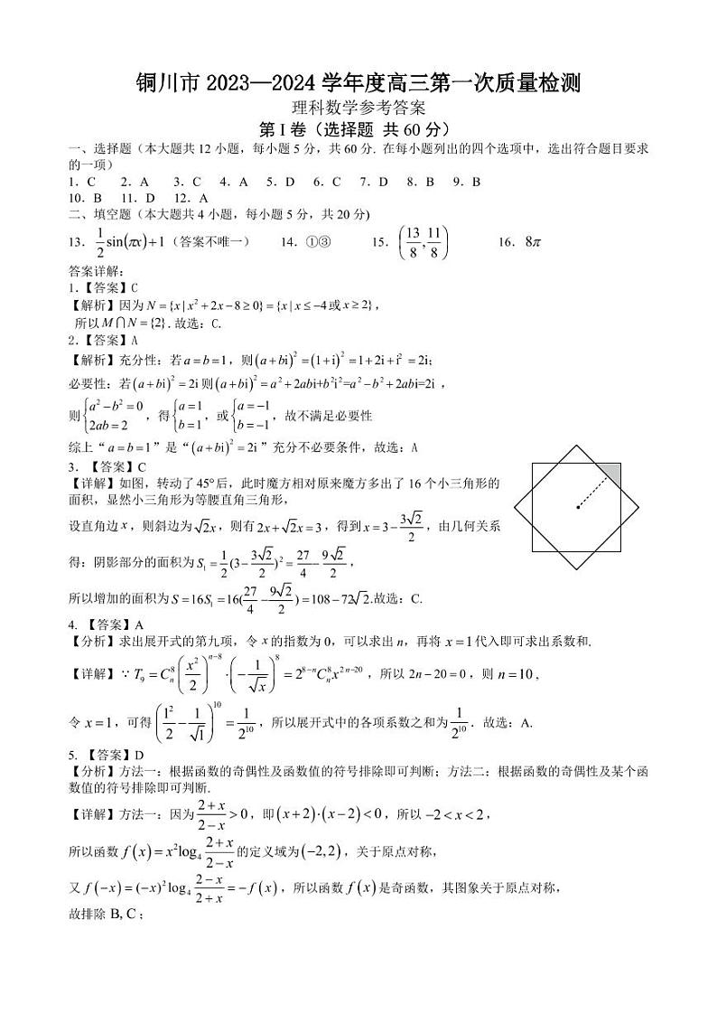 2024铜川高三上学期第一次模拟考试数学(理)PDF版含解析01
