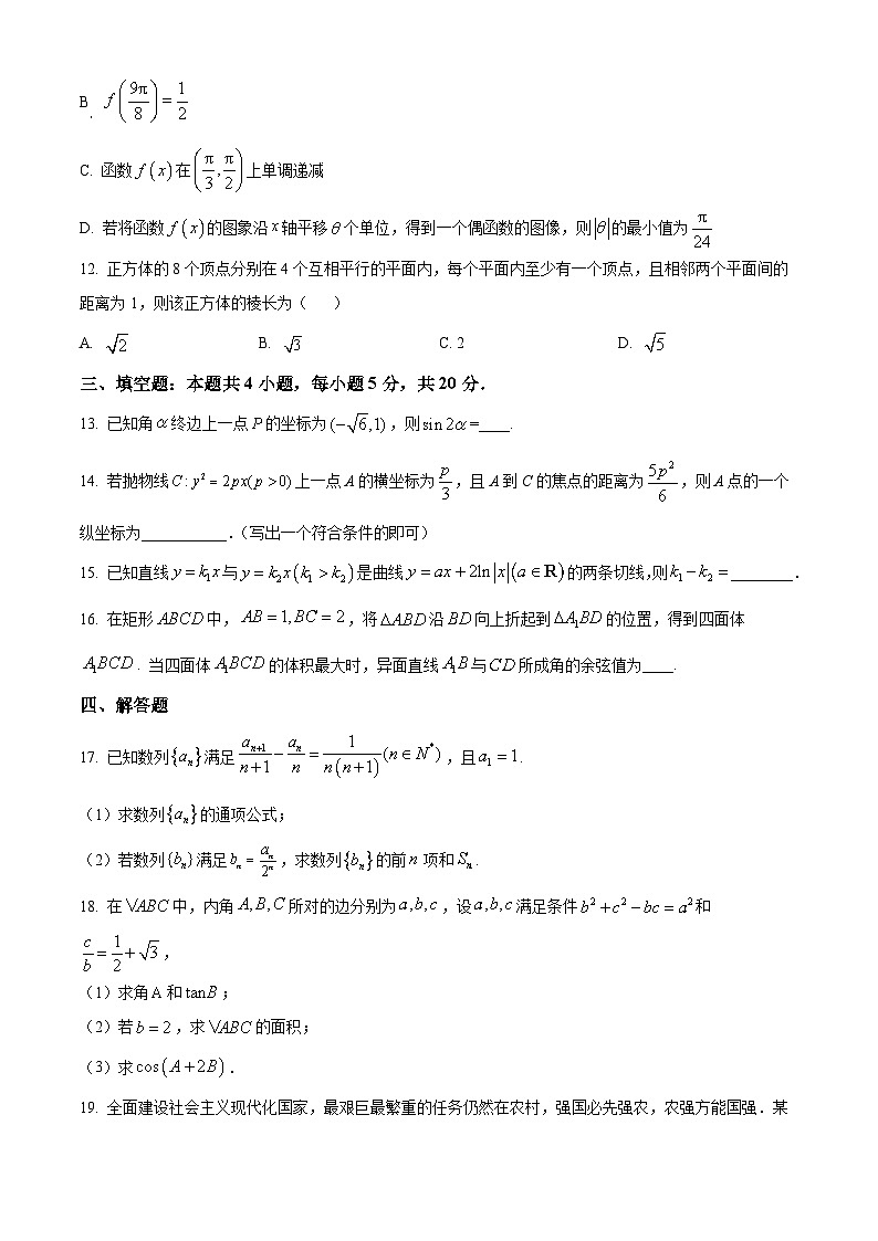 2024通化梅河口五中高三上学期1月期末考试数学含解析第3页