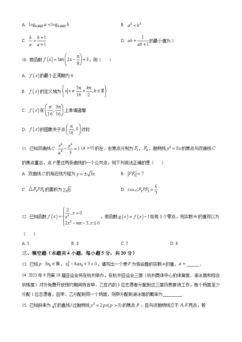 2024保定部分高中高三上学期1月期末考试数学含解析03