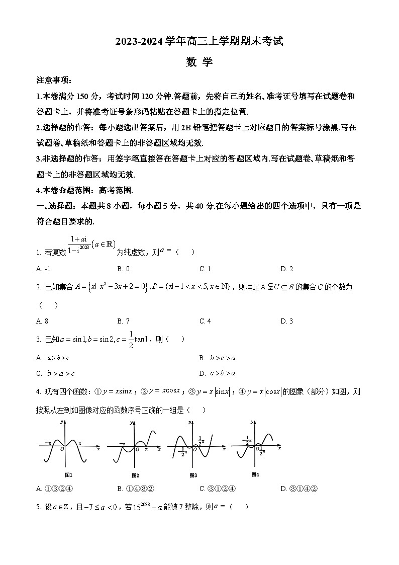 2024廊坊部分高中高三上学期期末考试数学含解析01
