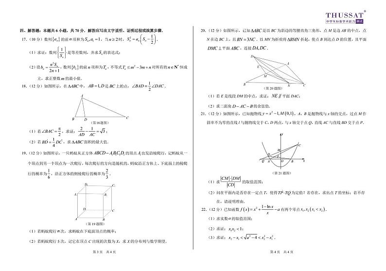 2024中学生标准学术能力诊断性测试高三上学期1月测试数学PDF版含答案(可编辑)第2页
