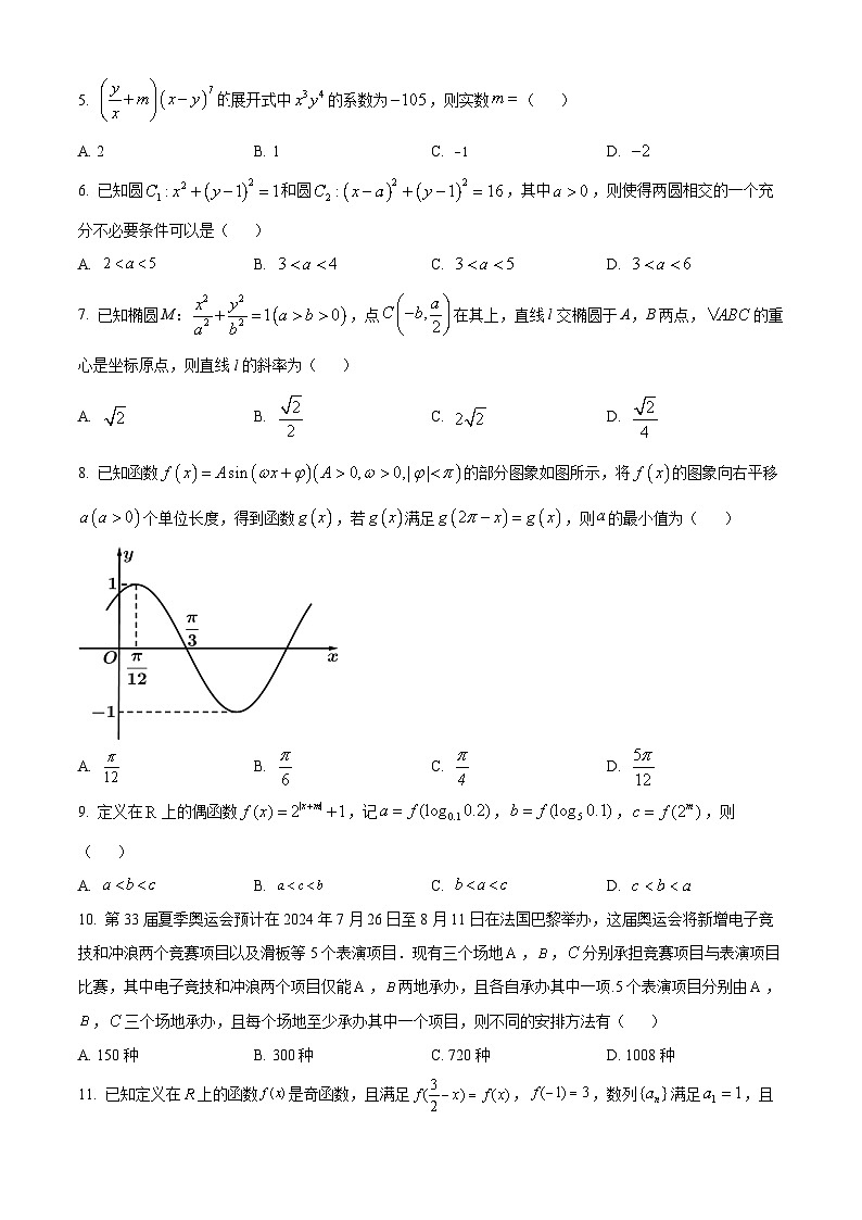 精品解析:四川省绵阳市南山中学实验学校2024届高三上学期1月月考数学(理)试题(原卷版)第2页
