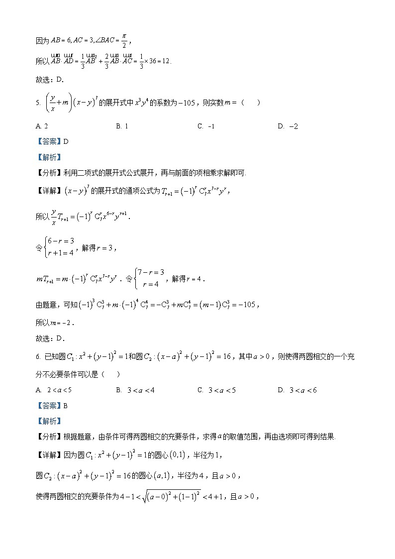 精品解析:四川省绵阳市南山中学实验学校2024届高三上学期1月月考数学(理)试题(解析版)第3页