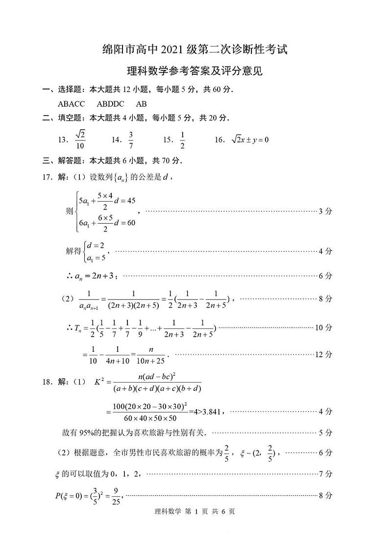 理数答案第1页