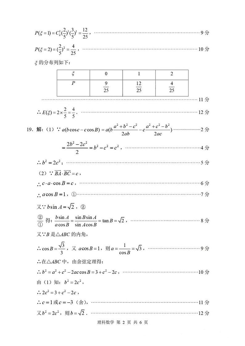 理数答案第2页