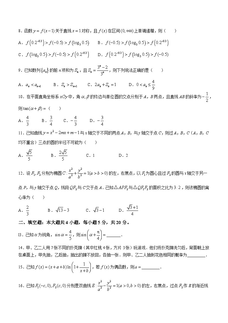 四川省绵阳市高中2024届高三第二次诊断性考试理科数学试题(无答案)第2页