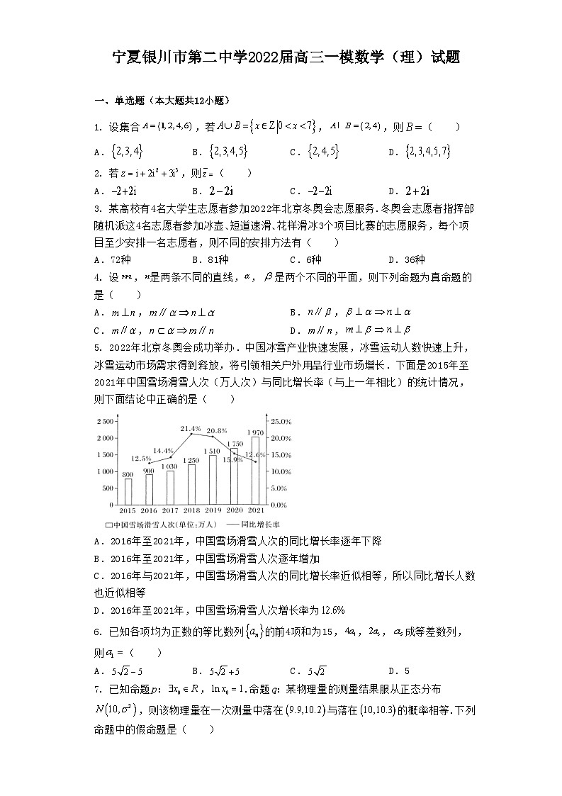 宁夏银川市第二中学2022届高三一模数学(理)试题含答案第1页