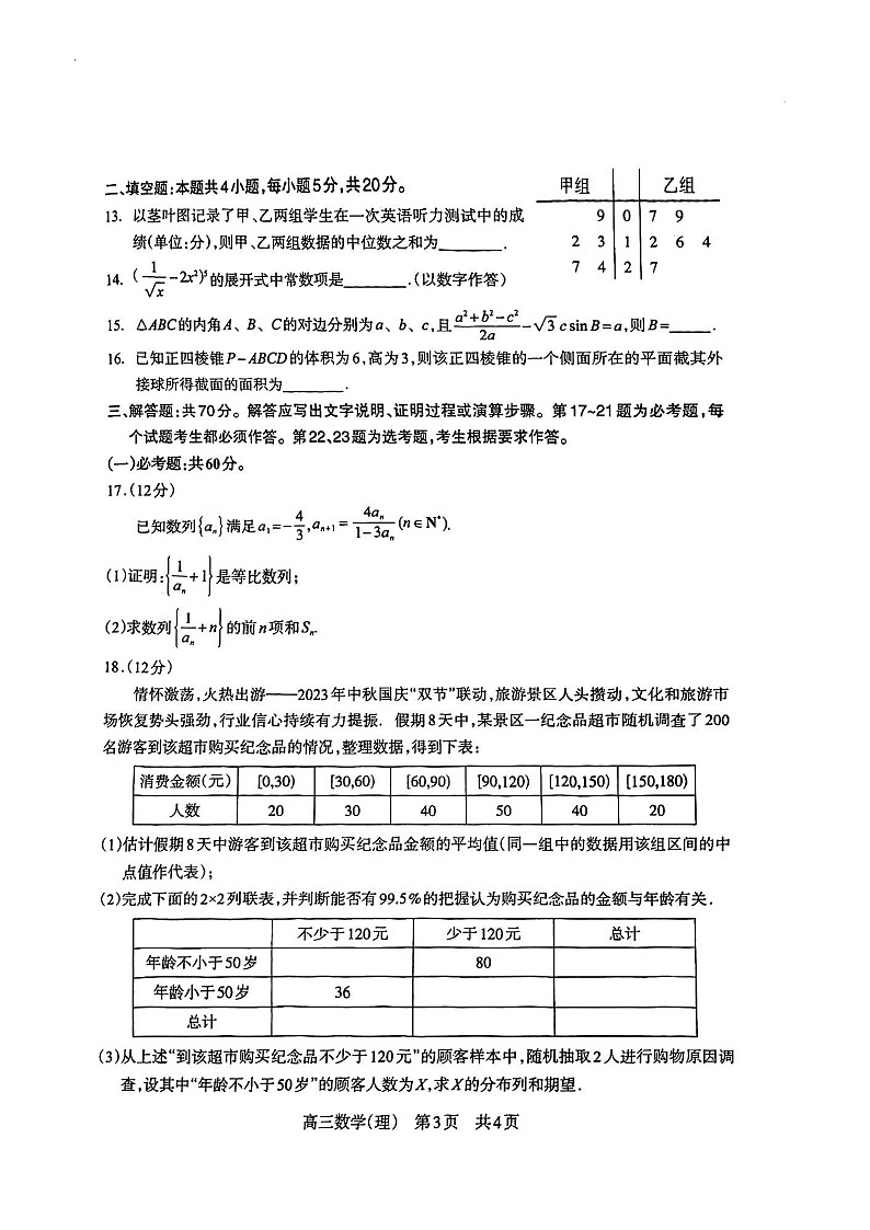 攀枝花市2024届高三第二次统一考试理科数学试卷含参考答案03