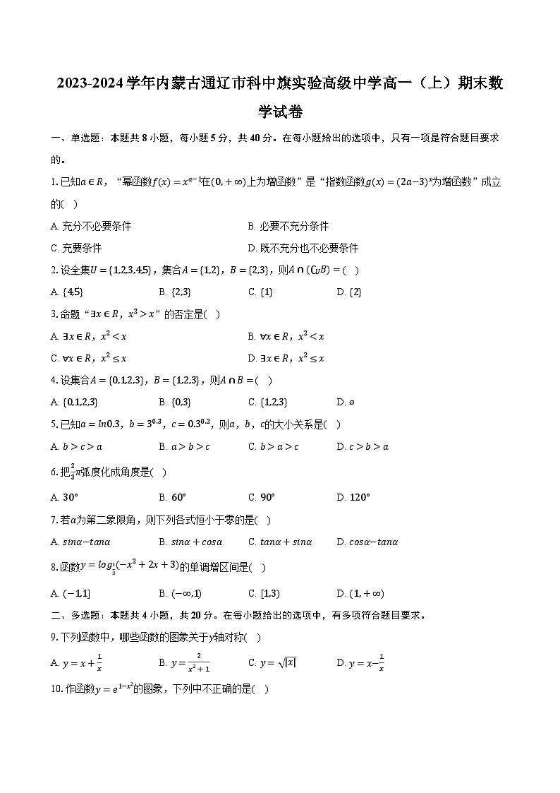 2023-2024学年内蒙古通辽市科中旗实验高级中学高一(上)期末数学试卷(含解析)第1页