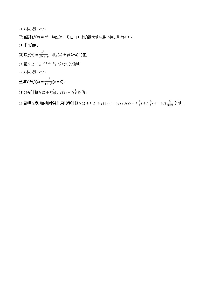 2023-2024学年内蒙古通辽市科中旗实验高级中学高一(上)期末数学试卷(含解析)第3页