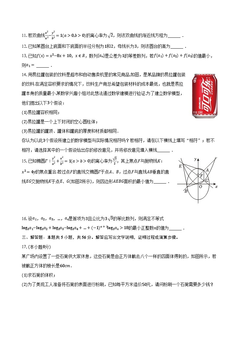 2023-2024学年上海市青浦区朱家角中学高二(上)期末数学试卷(含解析)02