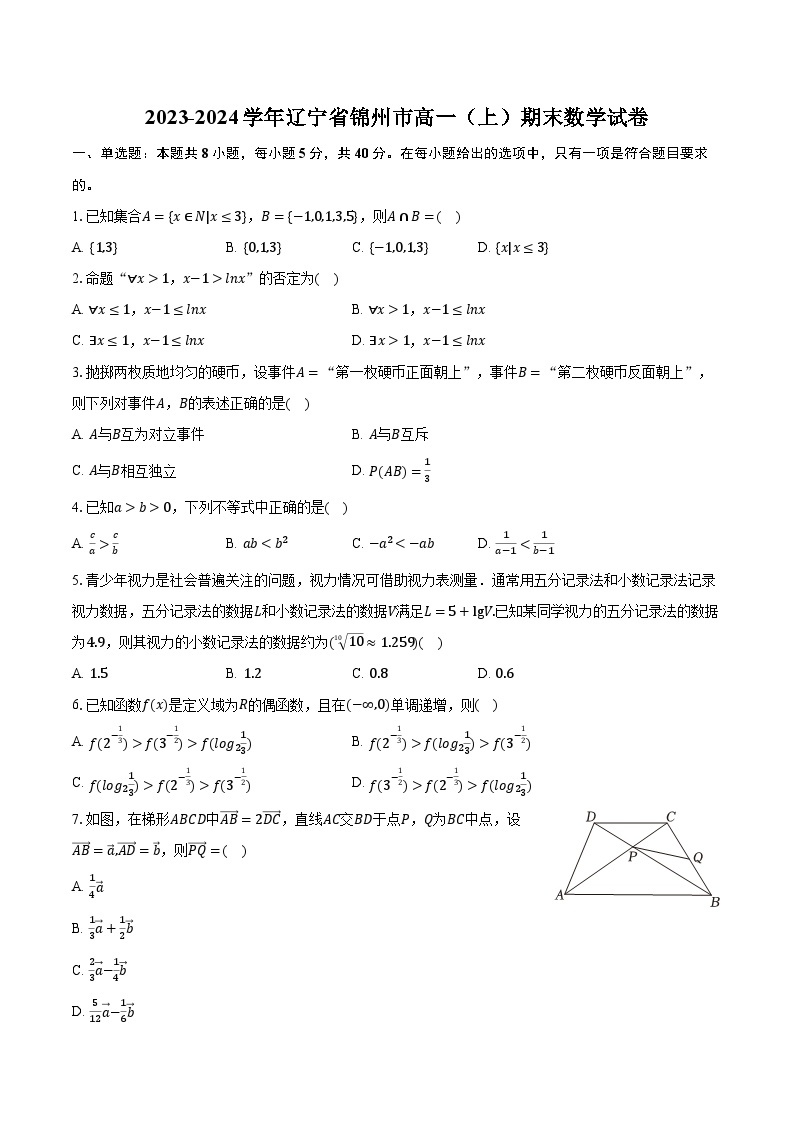 2023-2024学年辽宁省锦州市高一（上）期末数学试卷（含解析）01