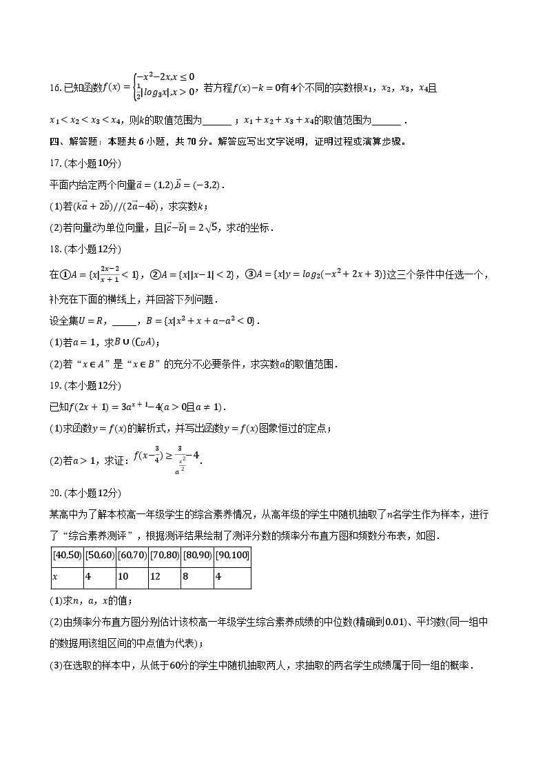 2023-2024学年辽宁省锦州市高一（上）期末数学试卷（含解析）03