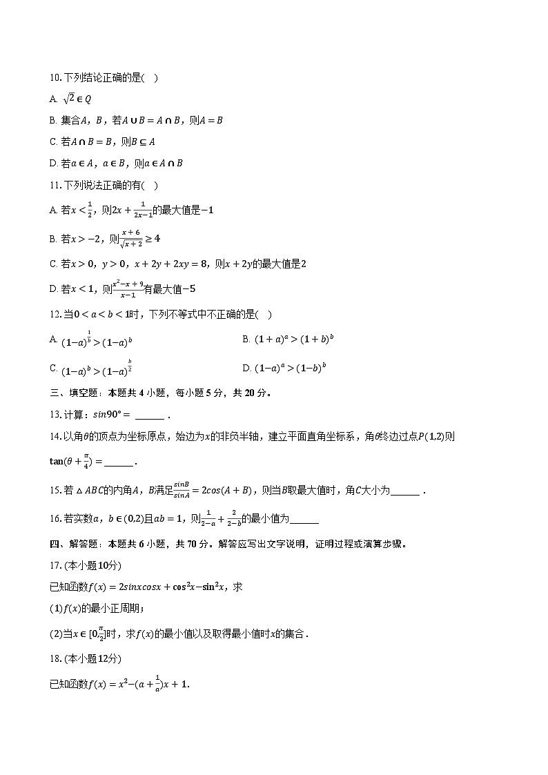 2023-2024学年重庆市缙云教育联盟高一(上)期末数学试卷(含解析)第2页