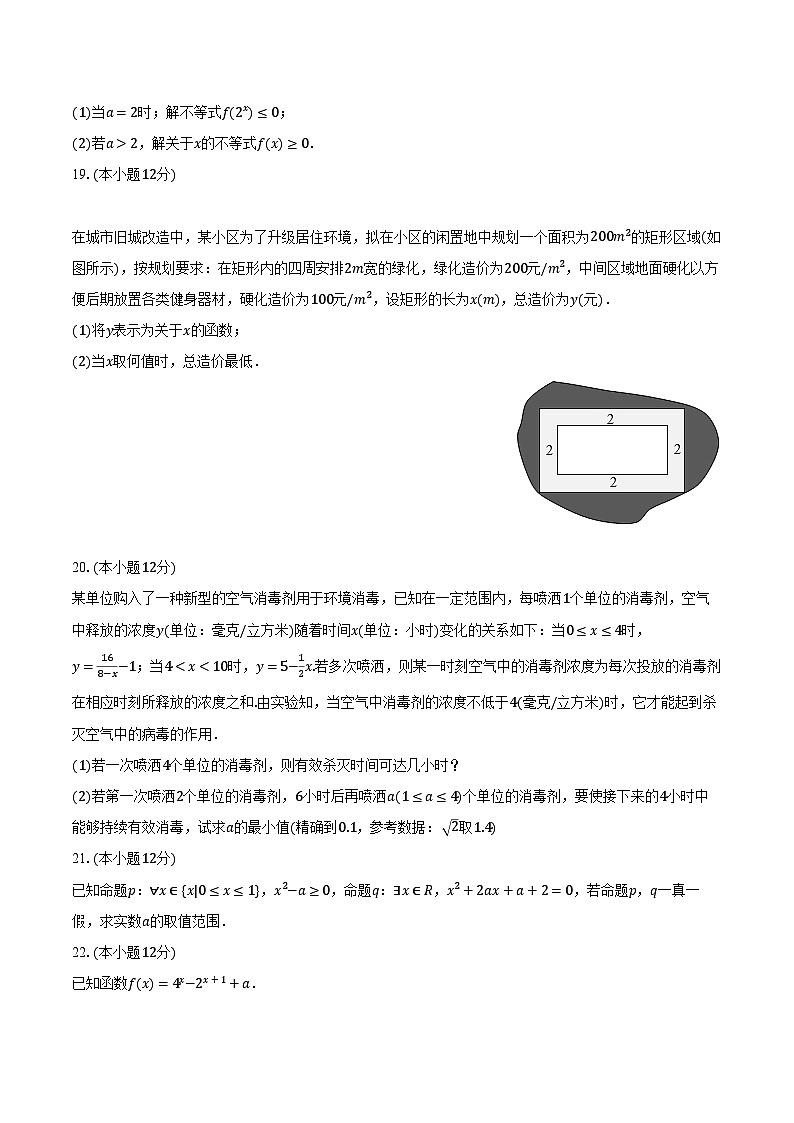 2023-2024学年重庆市缙云教育联盟高一(上)期末数学试卷(含解析)第3页