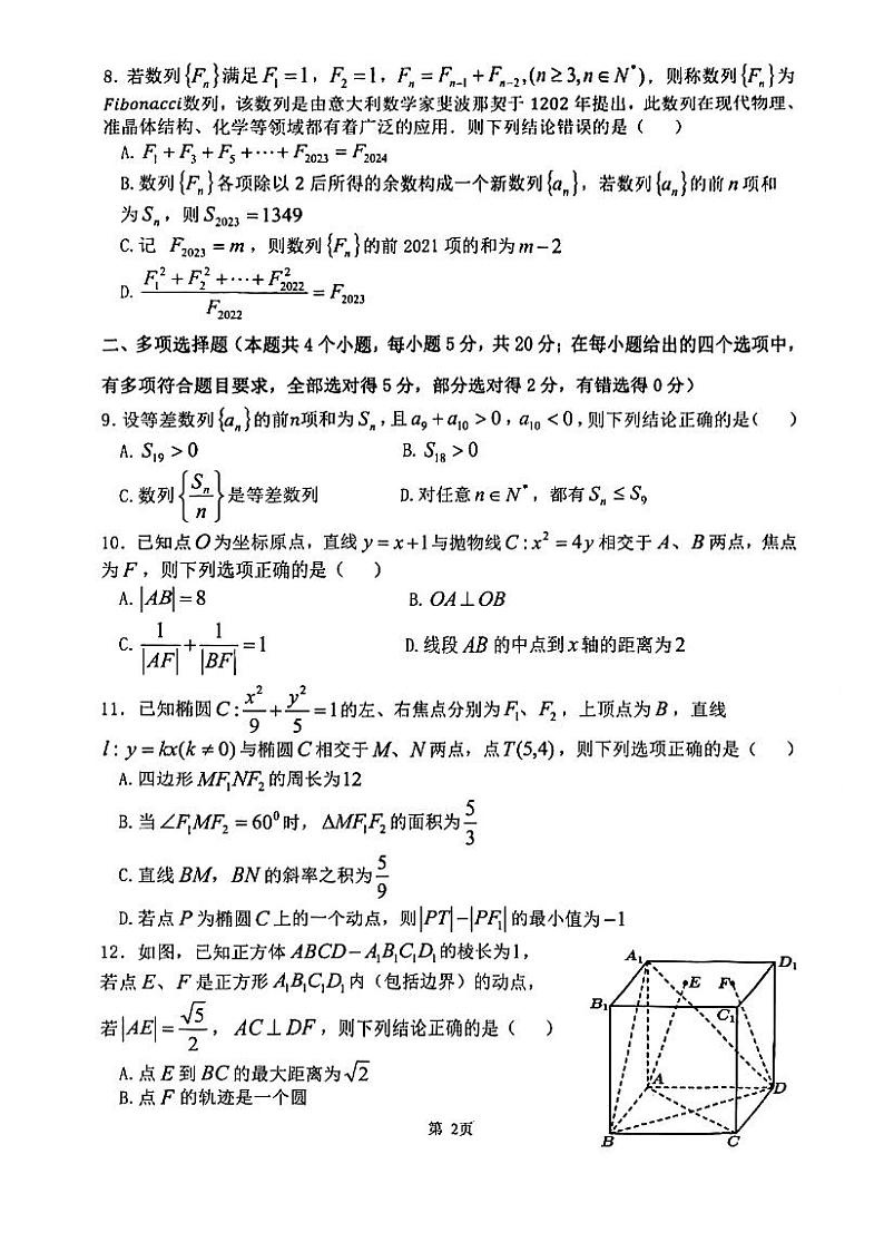 重庆市七校2023-2024学年高二上学期期末考试数学试题第2页