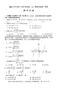重庆市第八中学校2023-2024学年高一上学期期末考试数学试题