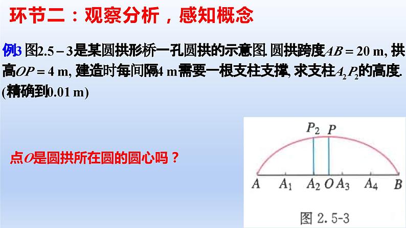 2.5.1+直线与圆的位置关系(第2课时)(教学课件)-高二数学同步备课系列(人教A版2019选择性必修第一册)第3页