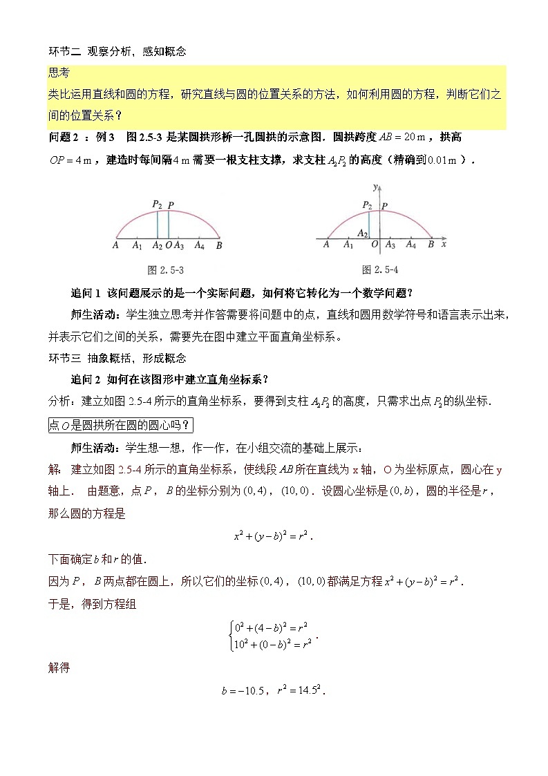 2.5.1+直线与圆的位置关系(第2课时)(教学设计)-高二数学同步备课系列(人教A版2019选择性必修第一册)第2页