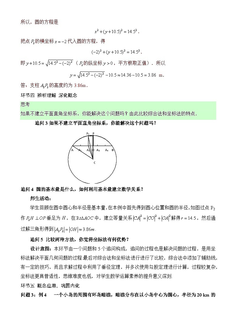 2.5.1+直线与圆的位置关系(第2课时)(教学设计)-高二数学同步备课系列(人教A版2019选择性必修第一册)第3页