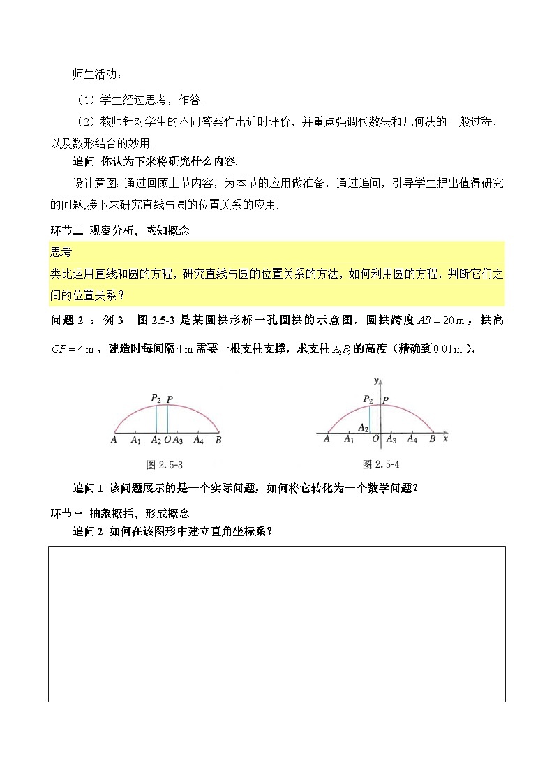 2.5.1 直线与圆的位置关系(第2课时)(导学案)原卷版 -高二数学同步备课系列(人教A版2019选择性必修第一册)第3页