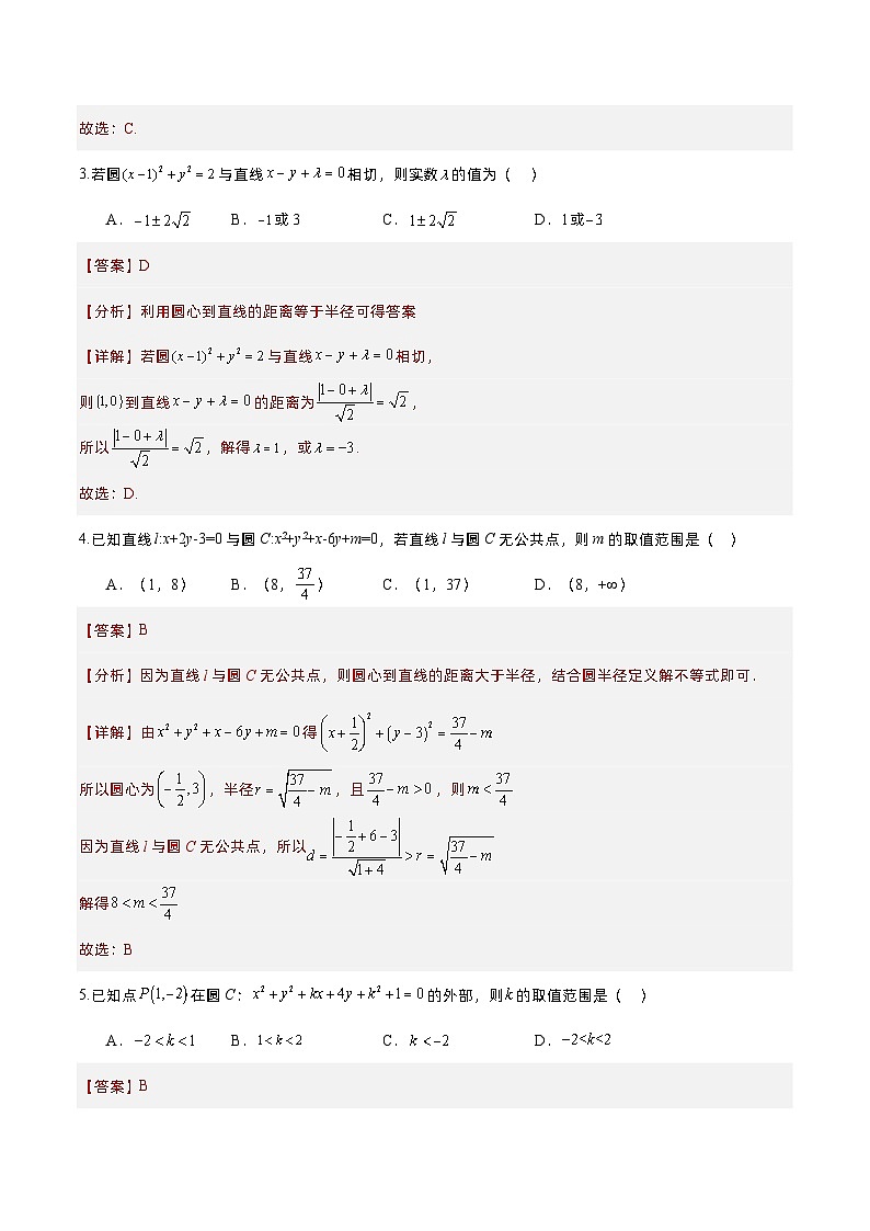 2.5.1 直线与圆的位置关系(第2课时)(导学案)解析版 -高二数学同步备课系列(人教A版2019选择性必修第一册)第3页