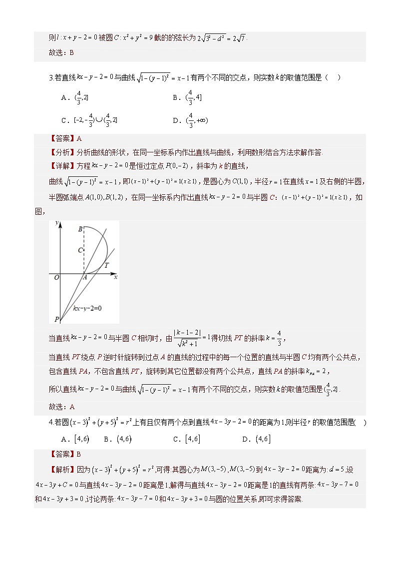 2.5.1 直线与圆的位置关系(第2课时)(分层作业)(解析版)-高二数学同步备课系列(人教A版2019选择性必修第一册)第2页