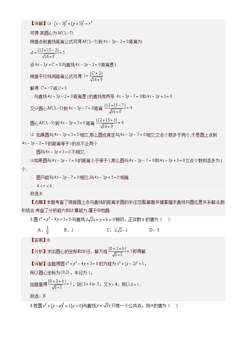 2.5.1 直线与圆的位置关系(第2课时)(分层作业)(解析版)-高二数学同步备课系列(人教A版2019选择性必修第一册)第3页