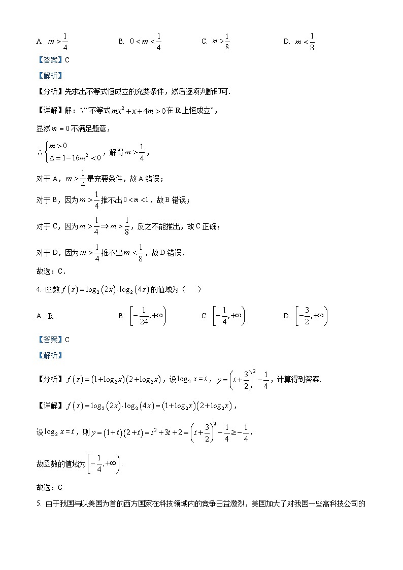 安徽省淮北市第一中学2023-2024学年高一上学期第三次月考数学试题(Word版附解析)02