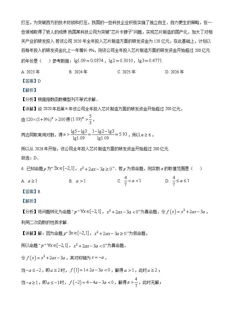 安徽省淮北市第一中学2023-2024学年高一上学期第三次月考数学试题(Word版附解析)03