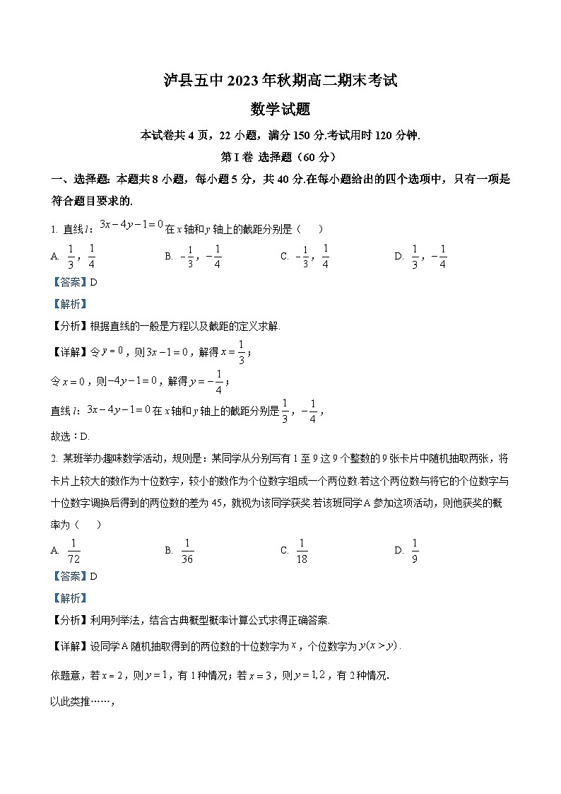 四川省泸州市泸县第五中学2023-2024学年高二上学期期末数学试题(Word版附解析)01