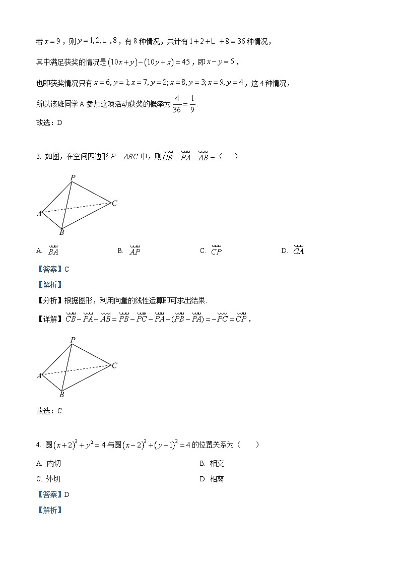 四川省泸州市泸县第五中学2023-2024学年高二上学期期末数学试题(Word版附解析)02