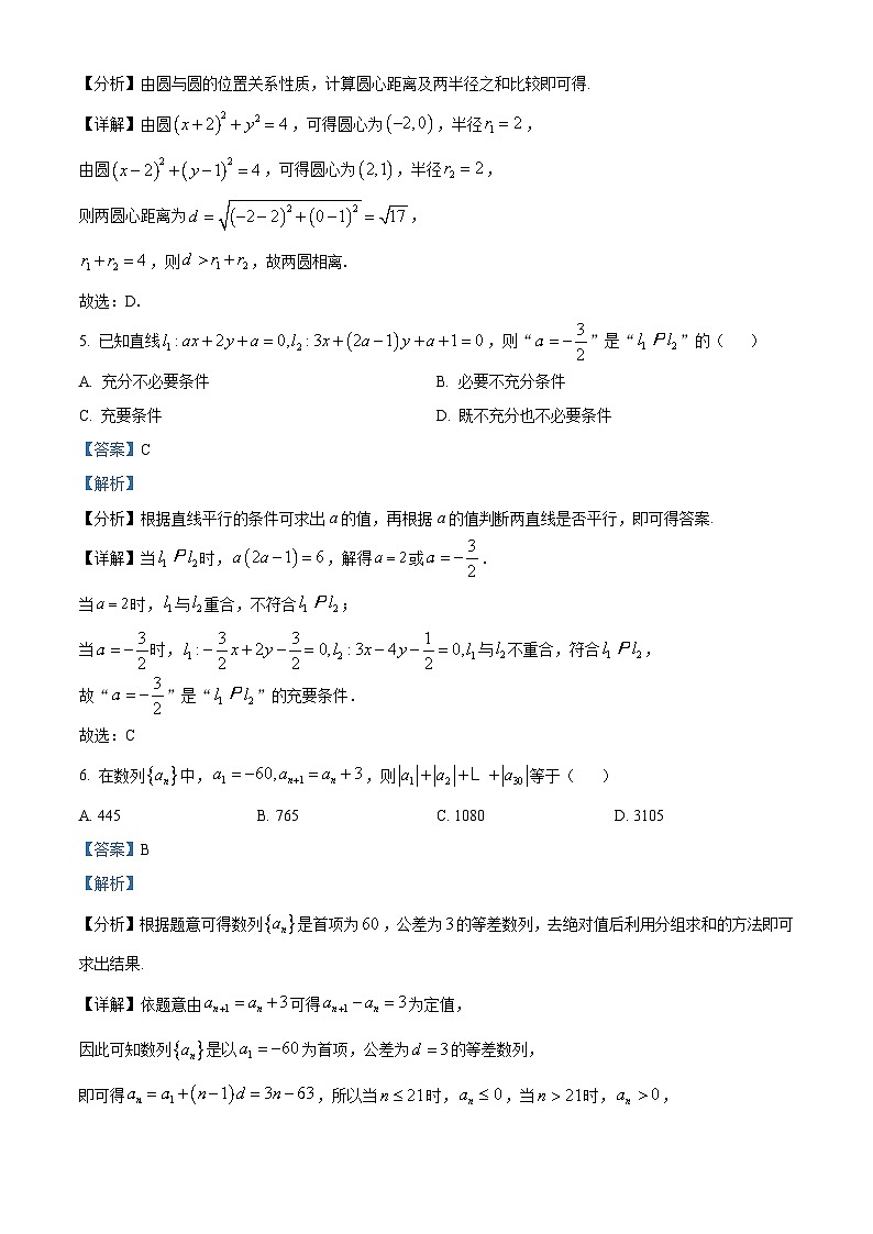 四川省泸州市泸县第五中学2023-2024学年高二上学期期末数学试题(Word版附解析)03