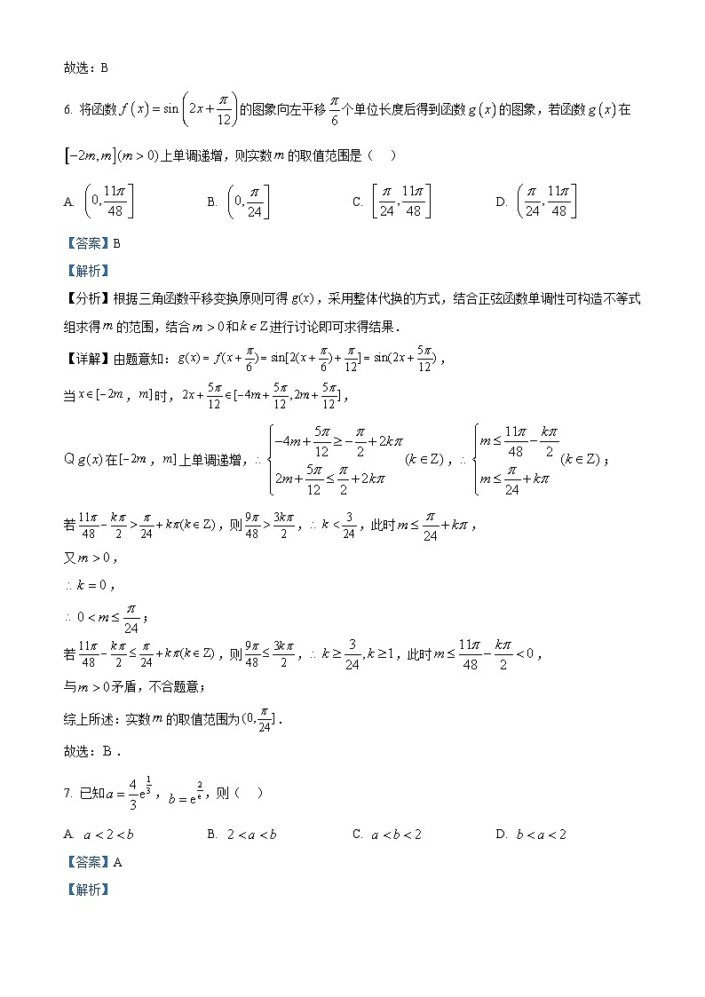 重庆市第八中学2024届高三上学期一诊适应性考试数学试题(Word版附解析)第3页