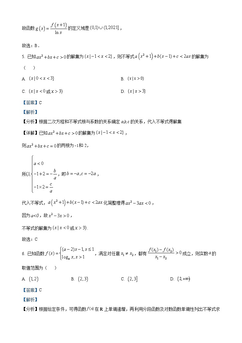 重庆市黔江中学2022届高三上学期8月考试数学试题(Word版附解析)第3页