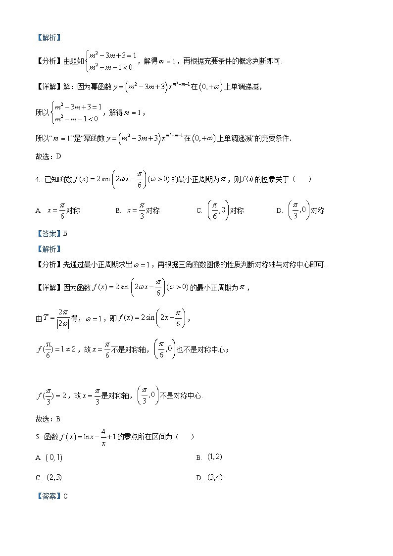 重庆市永川中学2023-2024学年高一上学期期末复习数学试题(一)(Word版附解析)02